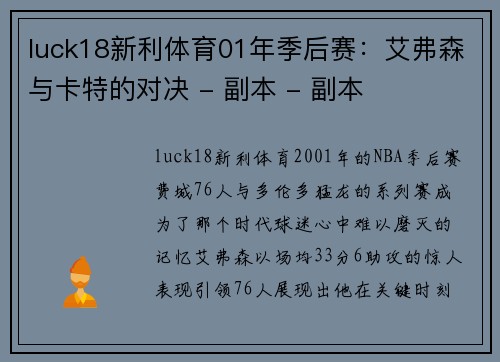 luck18新利体育01年季后赛：艾弗森与卡特的对决 - 副本 - 副本
