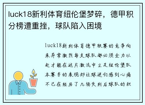 luck18新利体育纽伦堡梦碎，德甲积分榜遭重挫，球队陷入困境