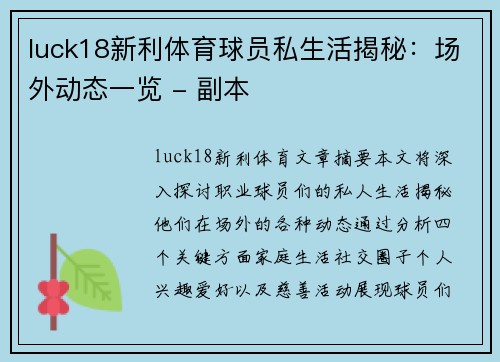 luck18新利体育球员私生活揭秘：场外动态一览 - 副本