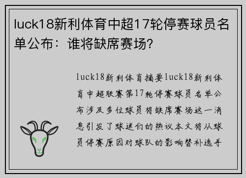 luck18新利体育中超17轮停赛球员名单公布：谁将缺席赛场？