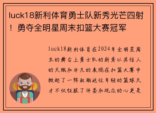 luck18新利体育勇士队新秀光芒四射！勇夺全明星周末扣篮大赛冠军