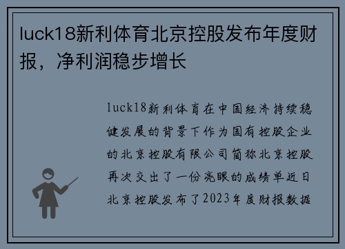 luck18新利体育北京控股发布年度财报，净利润稳步增长