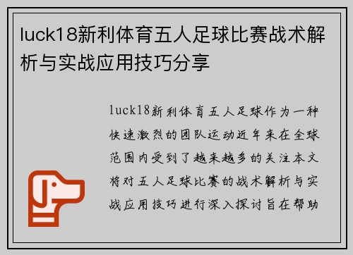 luck18新利体育五人足球比赛战术解析与实战应用技巧分享