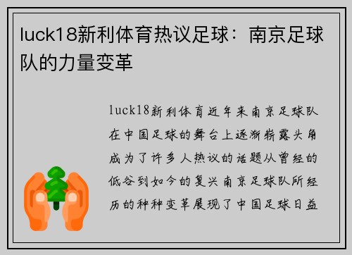 luck18新利体育热议足球：南京足球队的力量变革