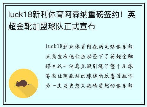 luck18新利体育阿森纳重磅签约！英超金靴加盟球队正式宣布