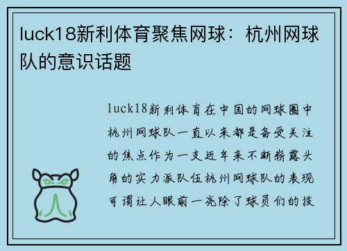 luck18新利体育聚焦网球：杭州网球队的意识话题