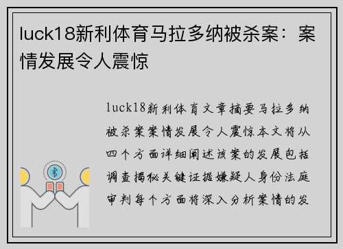 luck18新利体育马拉多纳被杀案：案情发展令人震惊