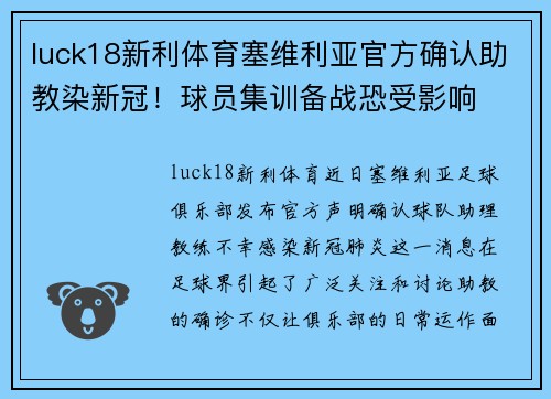 luck18新利体育塞维利亚官方确认助教染新冠！球员集训备战恐受影响