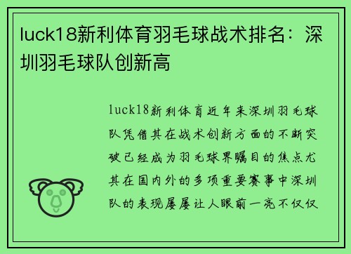 luck18新利体育羽毛球战术排名：深圳羽毛球队创新高