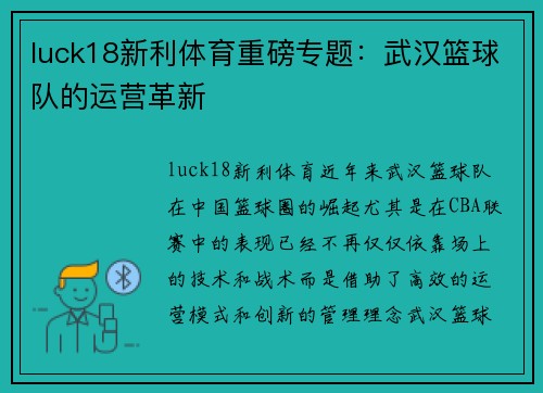 luck18新利体育重磅专题：武汉篮球队的运营革新