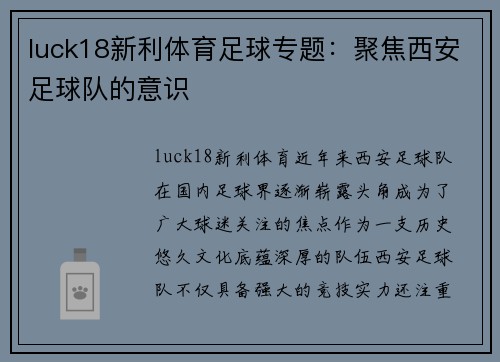 luck18新利体育足球专题：聚焦西安足球队的意识