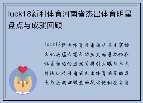 luck18新利体育河南省杰出体育明星盘点与成就回顾