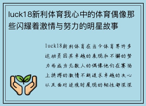luck18新利体育我心中的体育偶像那些闪耀着激情与努力的明星故事