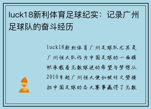 luck18新利体育足球纪实：记录广州足球队的奋斗经历