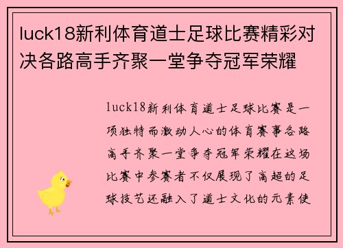 luck18新利体育道士足球比赛精彩对决各路高手齐聚一堂争夺冠军荣耀