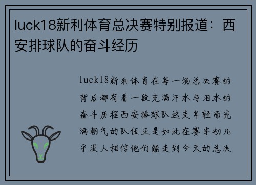 luck18新利体育总决赛特别报道：西安排球队的奋斗经历